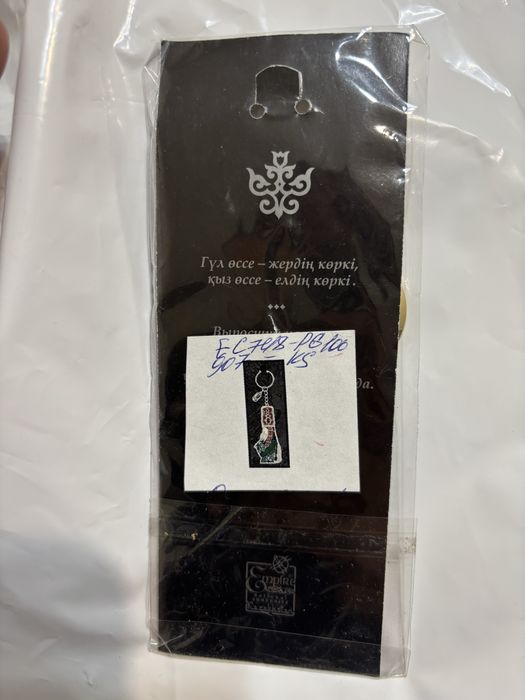 Брелок Кунсулу empire