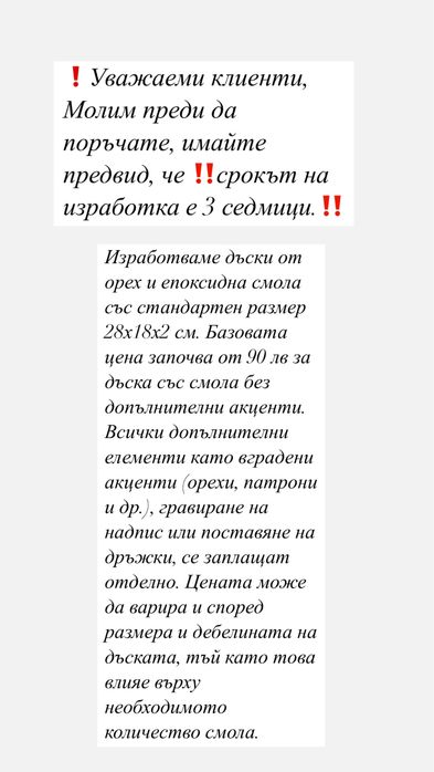 Дъски от орех и епоксидна смола