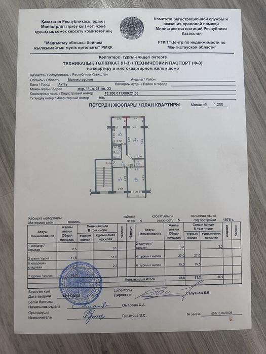 Продаеться квартира в 11 микр 21 дом