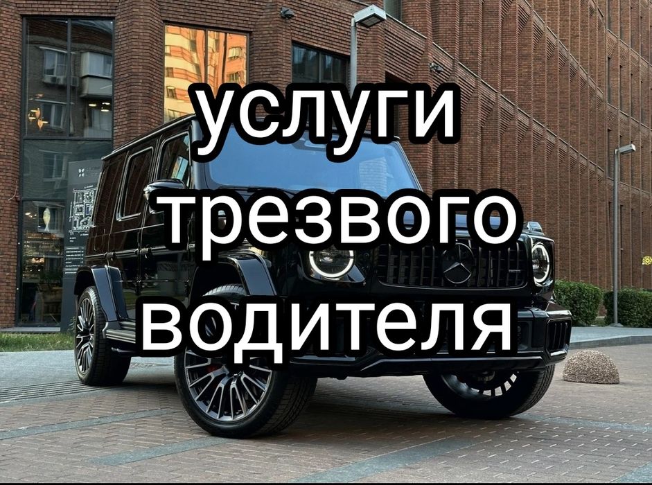 Трезвый водитель в Шымкенте