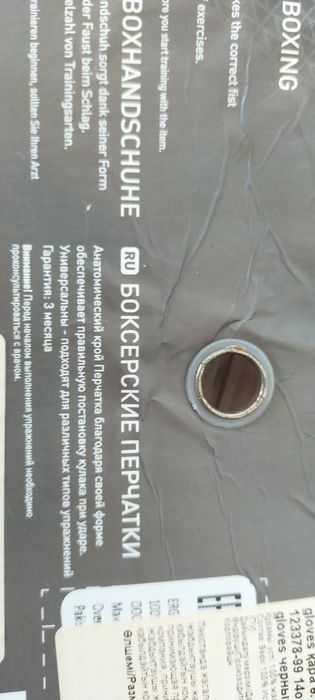 Перчатки боксерские