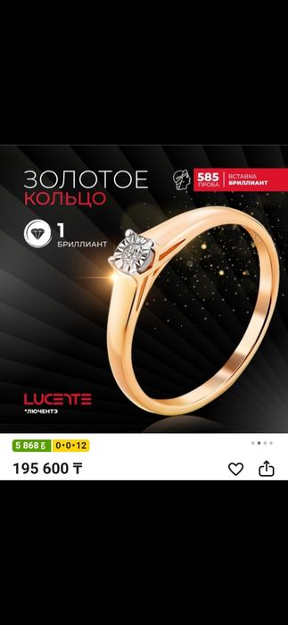 Золотое кольцо Lucente