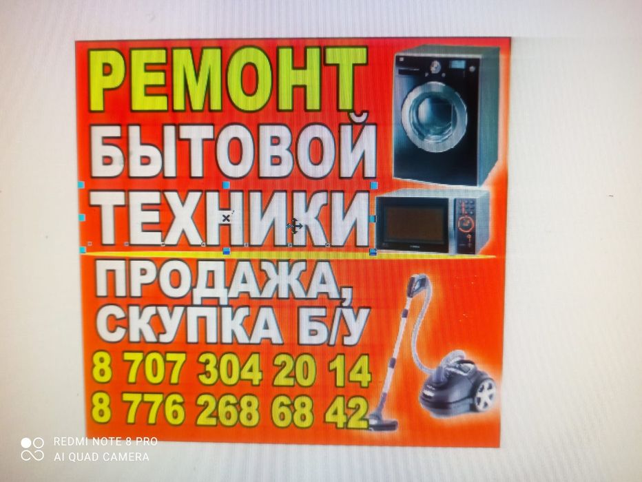 Стиральная машинка