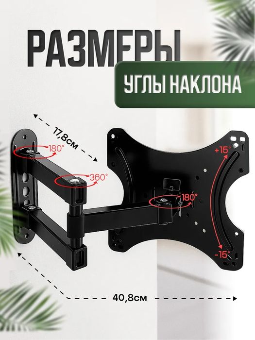 Кронштейн поворотный для телевизора на стену 14-43"