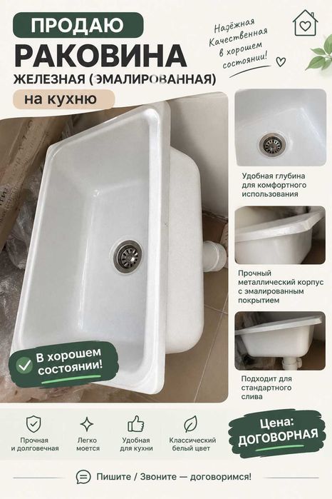 Кухонная раковина