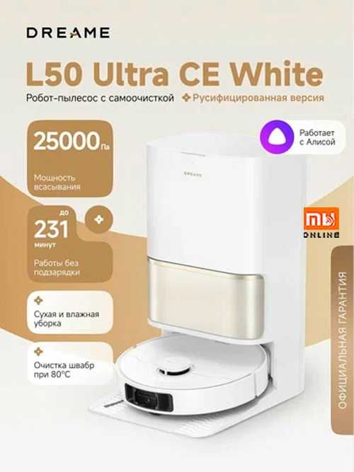 ХИТ ПРОДАЖА! Робот-пылесос Dreame L50 Ultra CE белый
