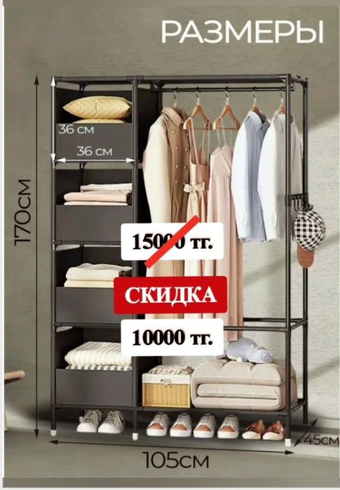 Шкаф, шкафы, гардероб, стойка