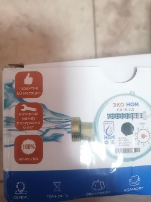 Счётчик воды универсальный.