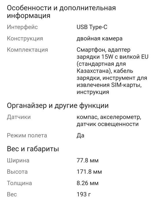 Продаётся телефон