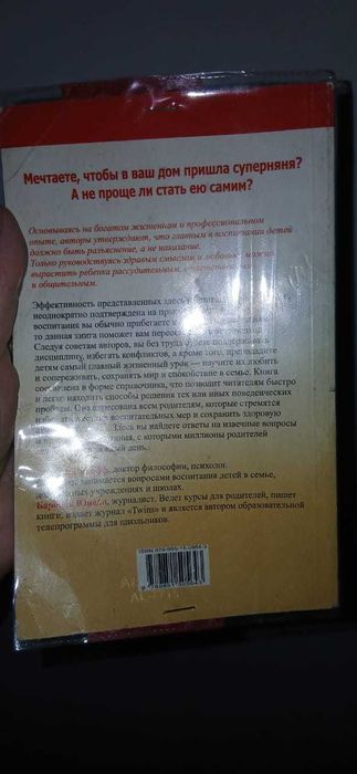 Книга для родителей о воспитании детей