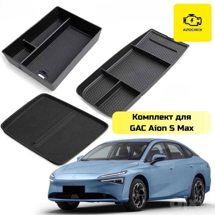 Мини органайзер под бара для GAC Aion S Max от «Autocheck.Shop»