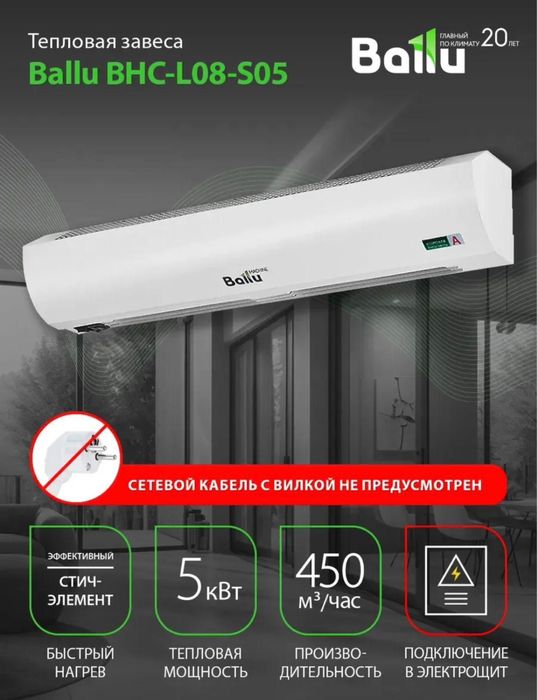 Тепловая завеса