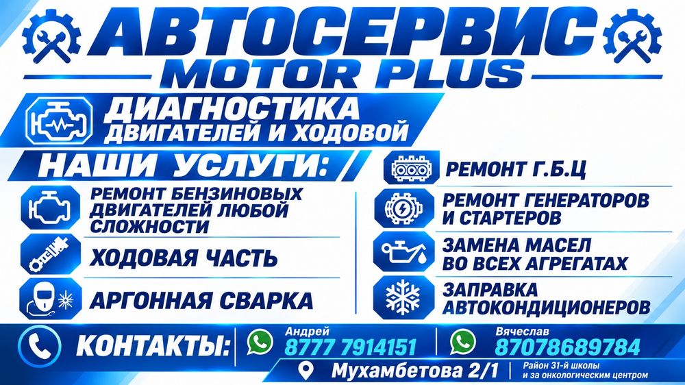Автосервис ,,мотор плюс,,