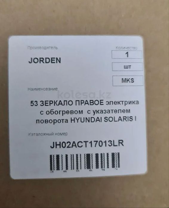 Боковое зеркало для Hyundai Accent