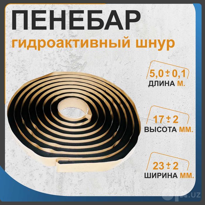Пенебар Бентонитовый шнур гидроизоляционный жгут бентонитовый