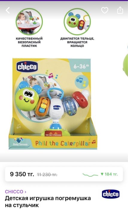 Игрушка на стол