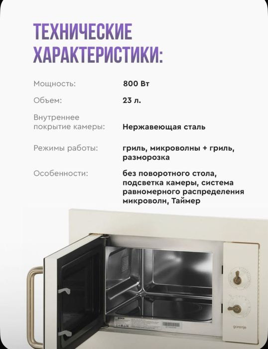 Микроволновка Gorenje Bm 235 CLI