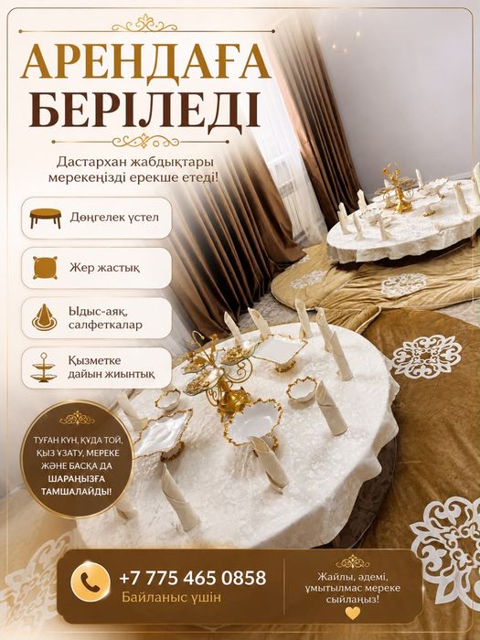 Стол арендаға беріледі