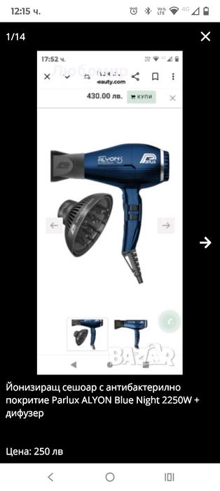 Йонизиращ сешоар с антибактерилно покритие Parlux ALYON Blue Night 225