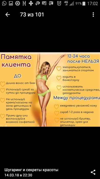 Шугаринг мужской