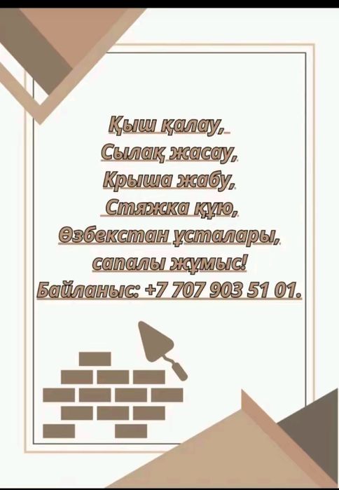 Крыша жабу Өзбекстан усталары