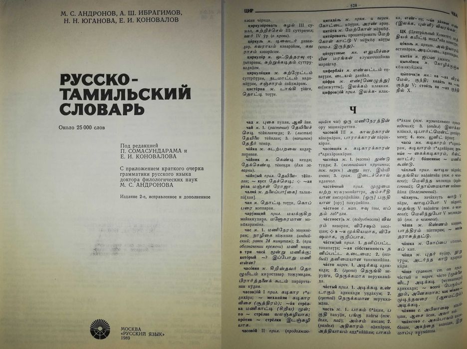 Персидские, Тамильские, Японские  словари