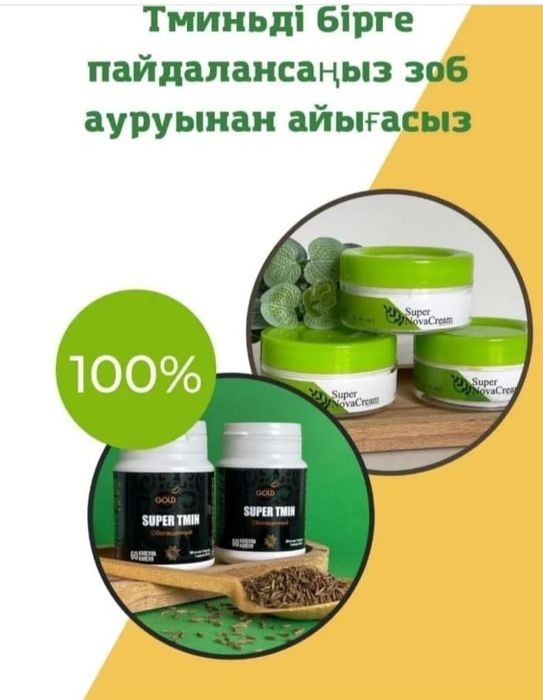 Супер нова крем. Лечебный супер крем