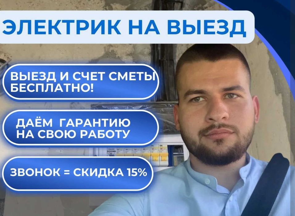 Электрик недорого. Частник с инструментом