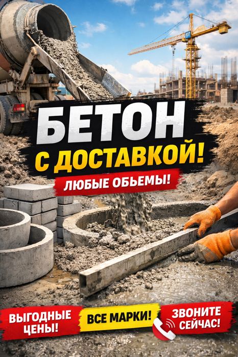Битон, доставка, Алматинская область, так же доставка в горы