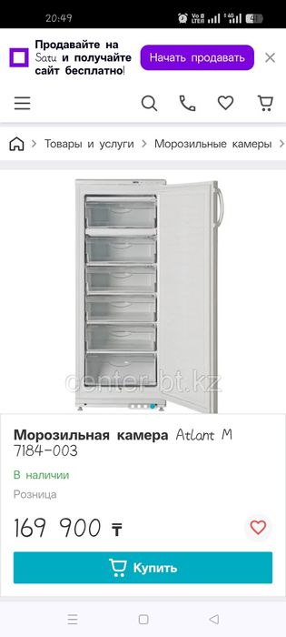 Продам морозильник Atlant