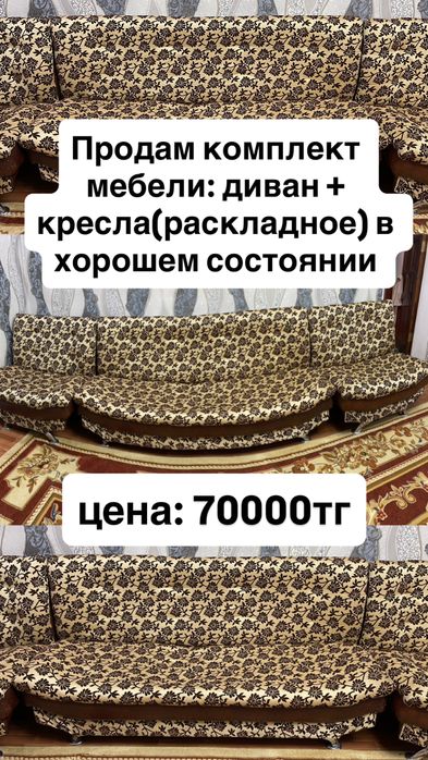 продам ДИВАН тройка