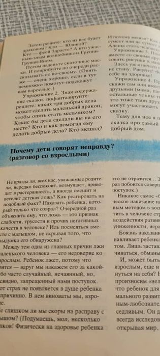 Книга для детей, много полезных психологических советов