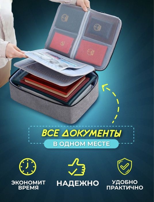 Органайзер для документов
