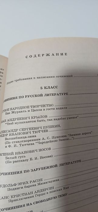 Книга сочинений и учебник е