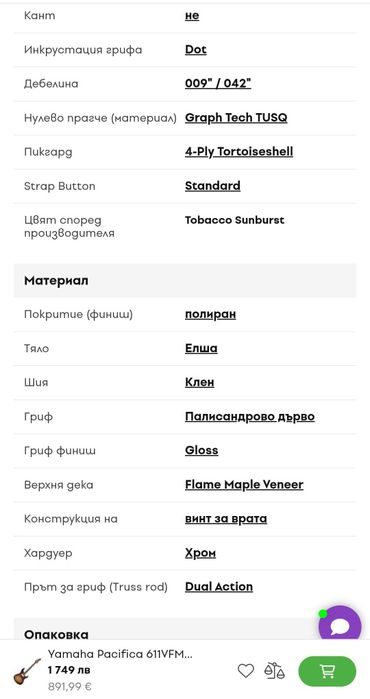 Електрическа китара Yamaha Pacifica 611VFM