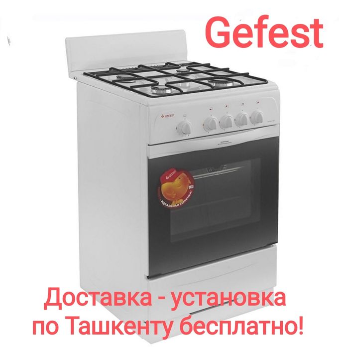 Газовая плита GEFEST 3200 08 в Ташкенте.Гарантия качества!