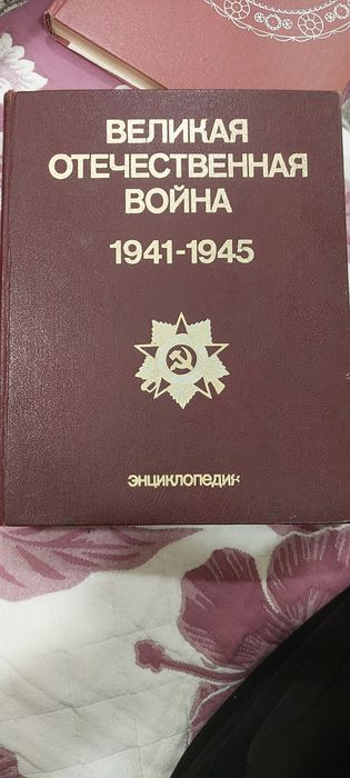 Энциклопедия ВОВ