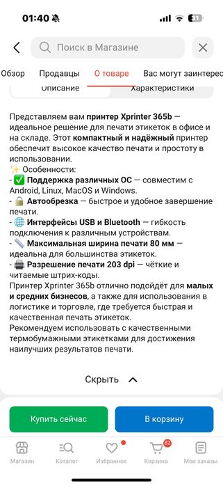 Принтер Xprinter365B Bluetooth/USB