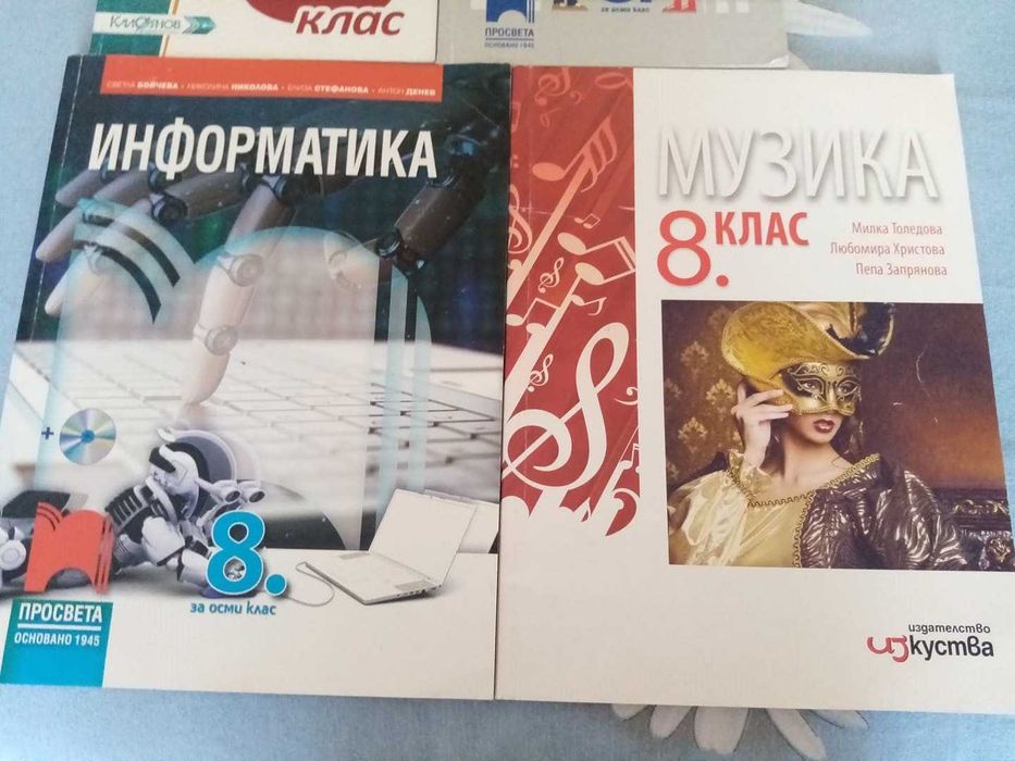 Комплект учебници за 8-ми клас