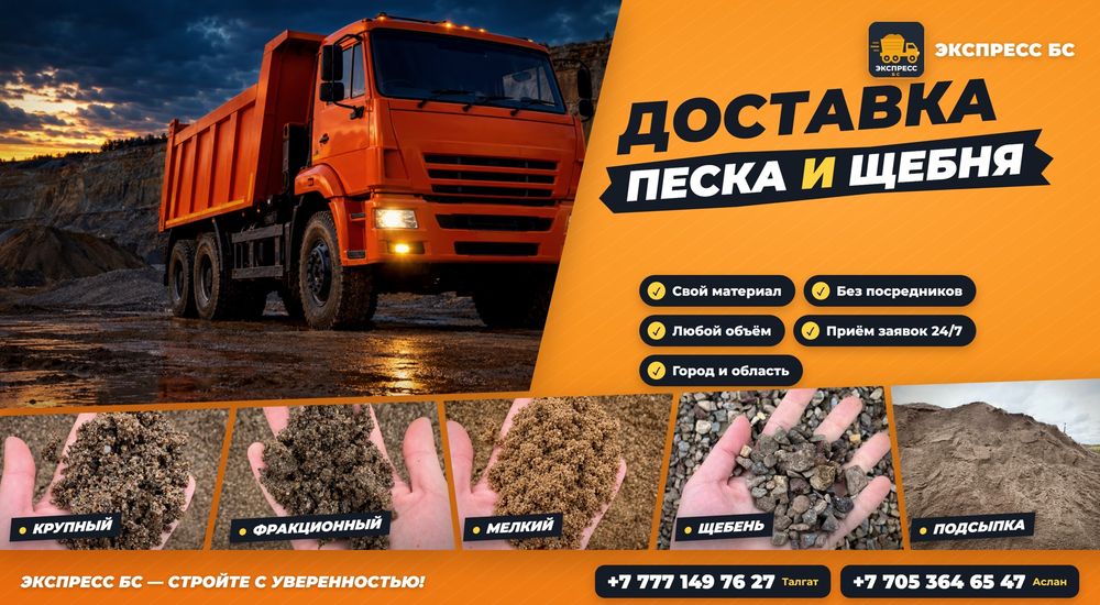 Песок с доставкой по Астане