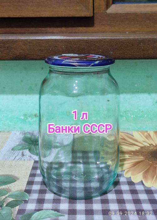 Продаются банки для консервации времён СССР