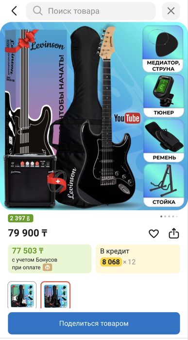 электрогитара Levinson в полном комплекте