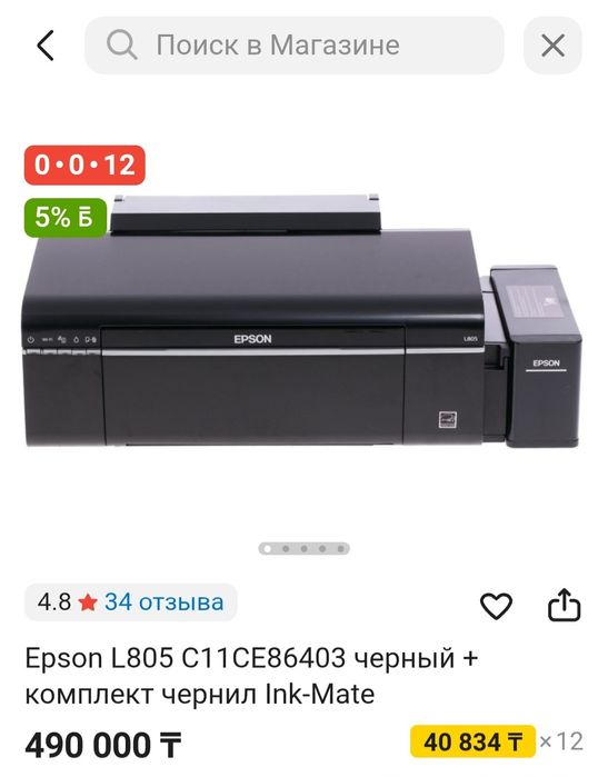 Принтер Epson L805