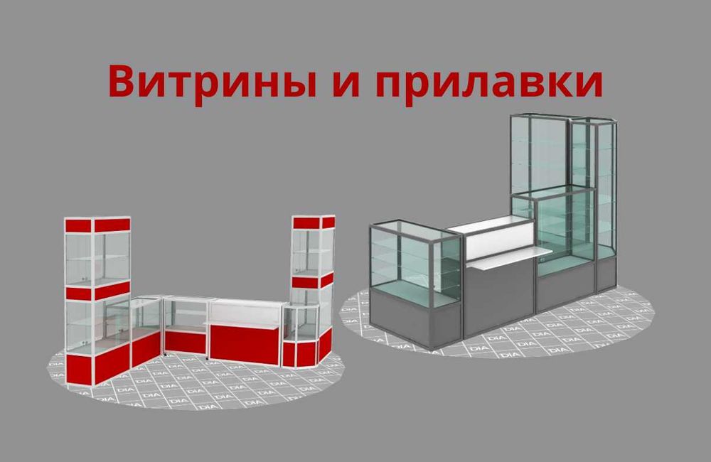 Прилавок витрина стеклянная из профиля, оборудование для магазина