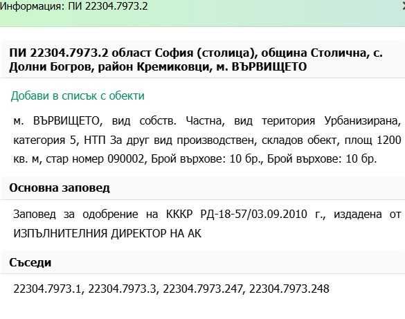 Парцел Ботевградско шосе - гр. София