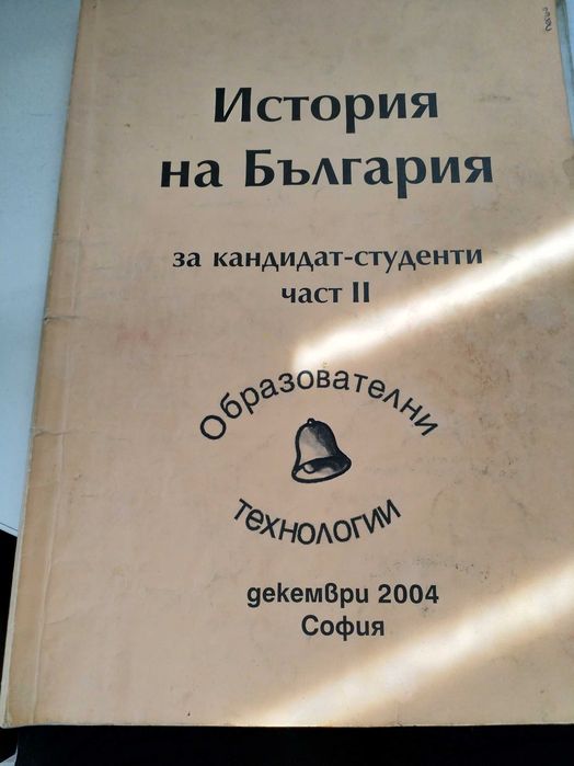 Учебници със темите за кандидат - студенти по История