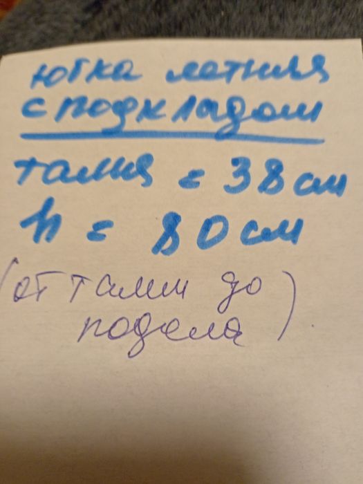 Продам 2 юбки с подкладом и летняя джинс на резинке в талии