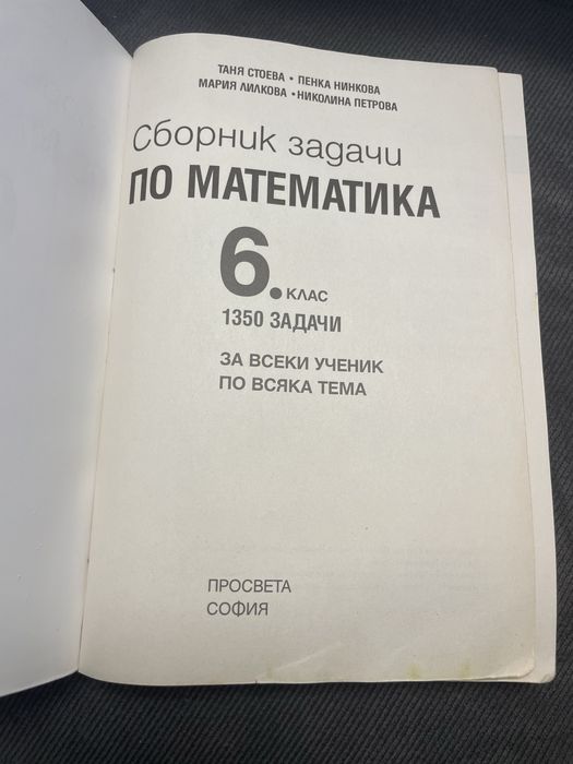 Сборници по Математика