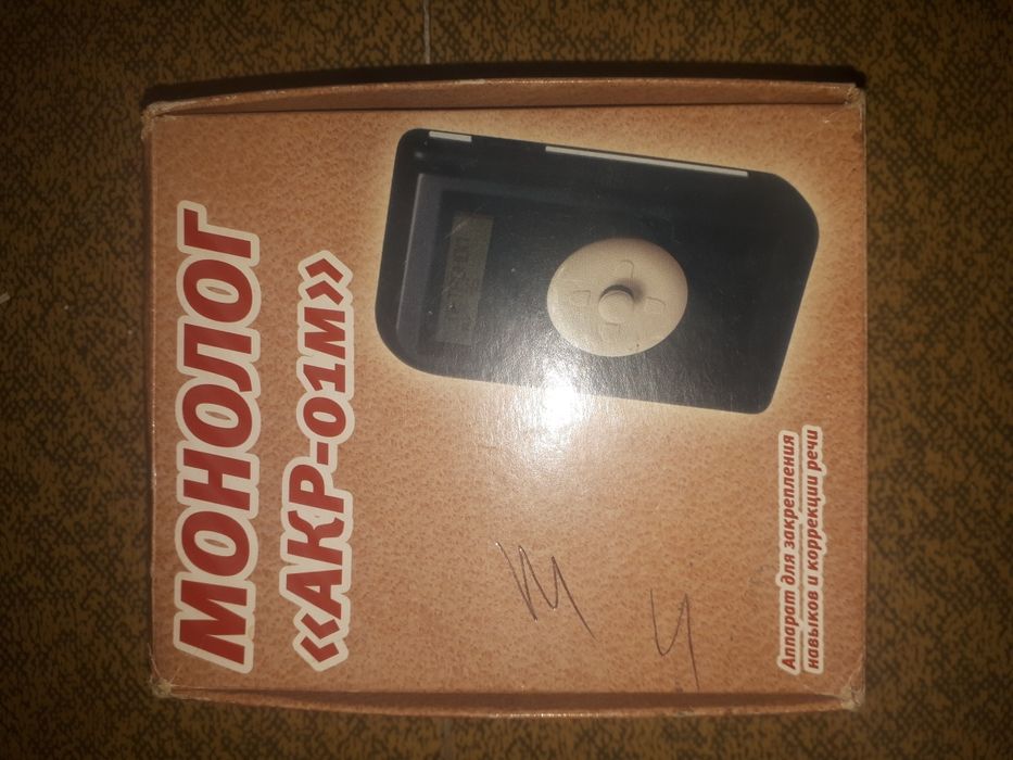 Продам речевой аппарат