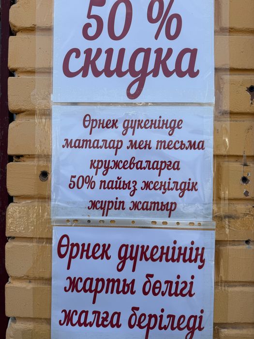Аренда половины магазина Орнек